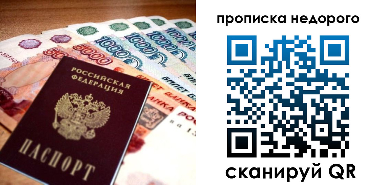 прописка для кредита в Уварово