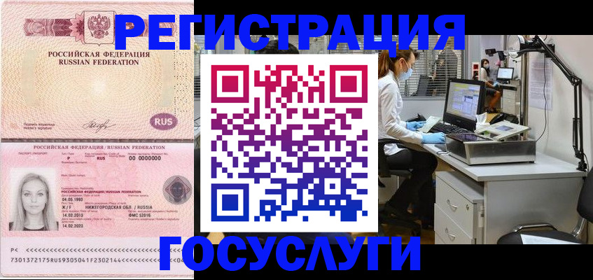 временная регистрация для школы в Уварово